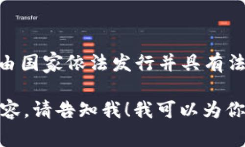 虚拟币法币的简称通常为“法币”，在一些语境中，可能还会称为“法定货币”。法币是指由国家依法发行并具有法定支付能力的货币。与虚拟货币相对，法币在市场上通常被视为较为稳定的价值媒介。

如果你想了解关于虚拟币和法币的更多信息，包括它们的关系、优缺点、应用场景等内容，请告知我！我可以为你提供详细的文章大纲和内容写作。