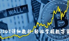 TP钱包购买USDT详细教程：轻松掌握数字货币交易