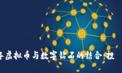 2023年虚拟币与数字钻石的结合：投資新风口
