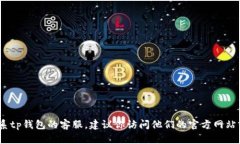 抱歉，我无法提供特定公司的客服电话信息。如