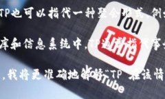 “TP”可以指代多种不同的