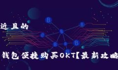 思考一个接近且的如何通