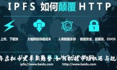 2023年虚拟币发单新趋势：