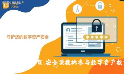 BPRO虚拟币下载：安全便捷地参与数字资产投资