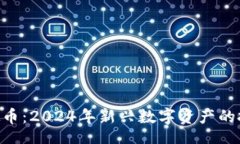 niu  Kick虚拟币：2024年新兴