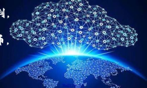 虚拟币换U是指将某种虚拟货币（例如比特币、以太坊等）兑换为 USDT（Tether，美元挂钩的稳定币）。在数字货币的交易中，USDT 被广泛使用，因为它的价值相对稳定，通常保持在1美元左右。这使得交易者可以在加密货币市场与法币之间建立一个稳定的转换通道，避免数字货币价格的剧烈波动。

在许多加密货币交易所，用户可以通过将他们的虚拟币出售或交易来获得 USDT。这一行为通常发生在以下几种情况下：

1. **保护资产**：当虚拟货币市场出现不稳定或下跌迹象时，投资者可能会将他们的虚拟币换成 USD，以保护他们的资产。

2. **方便交易**：USDT 作为一种稳定币，允许用户在不同的交易对中迅速交易，而不必频繁地将资金转回法币。

3. **套利机会**：有些交易者会利用交易所之间的价格差异，先将虚拟币换为 USDT，再在其他交易所买入更便宜的虚拟币，实现套利。

4. **提现需求**：当用户想将其加密资产兑现为法币时，通常需要先将虚拟货币换成 USDT，之后再通过交易所将 USDT 提现为法币。

总之，虚拟币换U不仅在加密货币交易中起到便捷的作用，也是许多投资者和交易者在市场变动中保持灵活性和稳定性的关键策略。