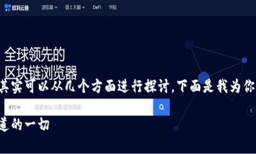 关于TP钱包是否支持图片扫码功能，其实可以从几个方面进行探讨。下面是我为你准备的内容大纲，以及一节内容示例。

TP钱包图片扫码功能解析：你需要知道的一切