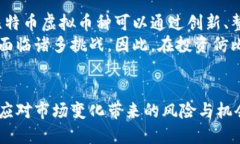 比特币之后，虚拟币种的