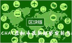 2023年.CHAT虚拟币最新趋势