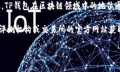 关于“TP钱包排名第几”的