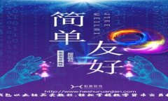 TP钱包以太链买卖教程，轻
