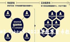 WR虚拟币（WR Token）：202