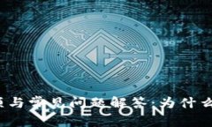TP钱包使用注意事项与常见