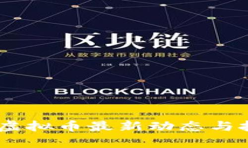 2023年AEN虚拟币最新动态与投资策略分析