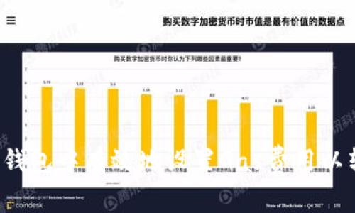 如何在TP钱包中有效地设置Gas费用以转账体验？