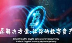 TP钱包黑屏解决方案：让你