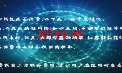 TP钱包（TokenPocket）是一款