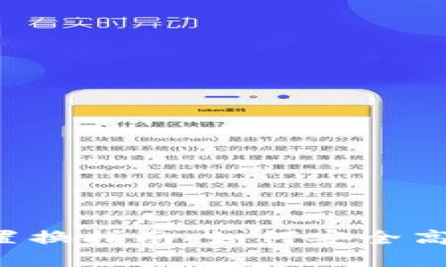 2023年虚拟币置换指南：如何安全高效兑换数字货币