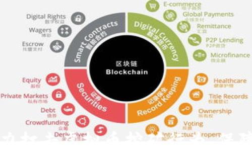
湖南省全力打击虚拟币挖矿行为，保障绿色发展