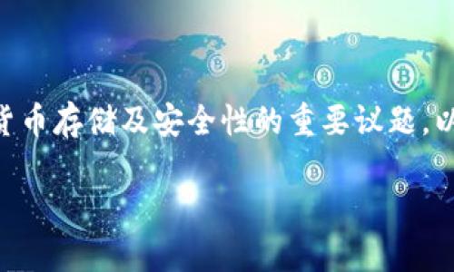 关于TP钱包（TokenPocket钱包）是否能恢复到老版本，这是一个涉及钱包管理、加密货币存储及安全性的重要议题。以下是一份围绕这个问题的详细内容和大纲，旨在为用户提供全面的解答和实用信息。

TP钱包能恢复老版本吗？探讨加密资产安全与版本管理