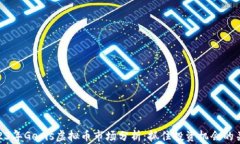 2023年Gems虚拟币市场分析：