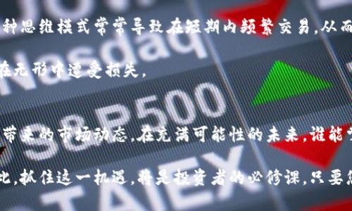   虚拟币的投资机会与美国时间同步：如何把握最佳交易时机? / 

 guanjianci 虚拟币, 投资机会, 美国时间, 加密货币 /guanjianci 

一、引言：虚拟币投资的时空挑战
在如今这个瞬息万变的数字时代，虚拟币已不仅仅是一个投资选择，而更是一个全球化的现象。投资者们常常面临一个共同的问题：如何在美国时间内做出明智的决策，从而把握住充满波动的虚拟币市场。本文将为您提供有效的策略和细节，帮助您抓住最佳投资时机。

二、虚拟币的基本概念与市场现状
虚拟币，或称加密货币，是基于区块链技术的一种数字资产。近年来，随着比特币、以太坊等虚拟币的兴起，市场规模不断扩大。根据最新的市场数据显示，虚拟币的日交易量已达到数千亿美元，这一庞大的市场蕴藏着无尽的机会与风险。

以比特币为例，早在2010年，1个比特币的价格仅为0.003美元，而到了2023年价格已飙升至数万美元。这让无数投资者感受到虚拟币的魅力，同时也让人意识到其中的波动性和不可预测性。

三、美国时间与虚拟币交易的关系
美国时间，是虚拟币交易中一个关键的参数。因为许多主要的交易平台，比如Coinbase和Binance，均以美国东部时间（EST）为基准。因此，了解美国时间对于投资者来说至关重要。

例如，美国 stock market 的开盘时间是每个工作日的上午9:30，而平行于此的虚拟币市场极其活跃，许多投资者会选择在此时进行交易。但需要注意的是，虚拟币市场的24小时开放导致投资者在不同的时间段也可能面临不同的市场变化。

四、掌握最佳的交易时机
想要在虚拟币市场中成功，掌握交易时机是必不可少的一步。以下是几个推荐策略：

h41. 关注市场动态/h4
实时了解行业新闻、市场动态、政策变化等信息，有助于投资者做出及时的决策。例如，某个国家即将出台虚拟币监管法规时，相关币种可能会受到影响。

h42. 使用技术分析工具/h4
技术分析工具可以帮助投资者识别进出场时机，比如链图、均线、相对强弱指标（RSI）等。这些工具能够基于历史数据预测未来的价格变动，从而帮助您在美国时间内更好地进出市场。

h43. 心理战术/h4
市场的波动往往会影响投资者的心理状态。保持冷静和客观的态度非常重要，尤其是在面对价格剧烈波动时。制定交易计划并严格执行，能有效降低因情绪波动造成的损失。

五、真实场景：投资者的故事
在清晨的阳光透过窗帘洒进室内，小李窃窃私语着：“今天的市场真是太不可预测了。”他是一个年轻的虚拟币投资者，此刻正坐在自己的工作桌前，面前摆放着几台电脑，屏幕上正闪烁着绿色和红色的价格变动。

他的手指飞快地在键盘上敲击，时不时地查看手机上的交易提示。小李曾在一个酒吧里听到朋友们谈论比特币的故事，恰逢这个机会，他决心投入这片尚未被完全探索的土地。

“美国时间真是我的战场，”小李自言自语。他设定了交易时间，分析了技术图表，准备在9:30开盘时进场。“如果我能跟上节奏，或许就能抓住那个低位反弹的机会。”

六、常见误区与陷阱
在虚拟币投资中，误区和陷阱随处可见。首先，许多新手投资者往往被短期涨势迷惑，忽视了市场的长远健康。这种思维模式常常导致在短期内频繁交易，从而增加空手套白狼的风险。

其次，过度依赖消息来源也是一个普遍问题。有时，一则未经验证的消息会导致投资者做出错误的决策，让他们在无形中遭受损失。

七、总结与展望
总的来说，虚拟币市场如同一片神秘的海洋，充满了机遇和挑战。投资者需要不断学习、分析，更需关注美国时间带来的市场动态。在充满可能性的未来，谁能掌握最佳的交易时机，谁就能在这片神秘的海洋中乘风破浪。

面向未来，虚拟币的生态系统也将不断进化，随着区块链技术的成熟，更多的投资机会将在美国时间内浮现。因此，抓住这一机遇，将是投资者的必修课。只要您善用技巧，保持冷静，就能在虚拟币的洪流中，找到属于自己的那一片天地。