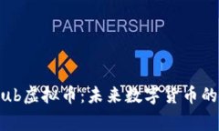 深入解析皇家Club虚拟币：