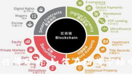2023年虚拟币行情分析：如何在动荡市场中寻找投资机会