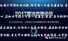   虚拟币的崛起：孙总的财
