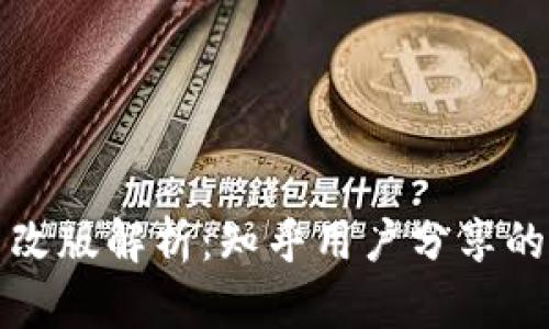 TP钱包最新改版解析：知乎用户分享的体验与看法