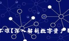 TP钱包价格准不准？深入解