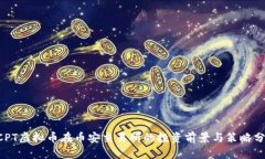 BCPT虚拟币在币安交易所的