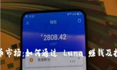探秘虚拟币市场：如何通