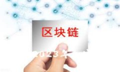 戳穿虚拟币泡沫：2023年加