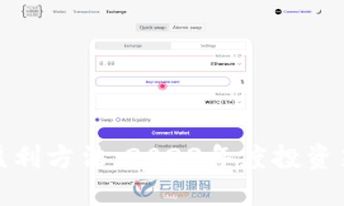 虚拟币合约稳盈利方法：2023年度投资策略与市场透视