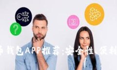 2023年最佳虚拟币钱包APP推