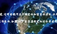 ＂OLd＂在虚拟币或加密货