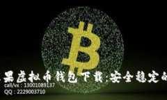 2023年最佳苹果虚拟币钱包