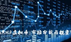 2023年SAMP虚拟币：市场分析