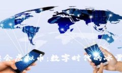 2023年北京冬奥会虚拟币：