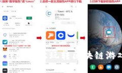 如何通过TP钱包轻松玩转区