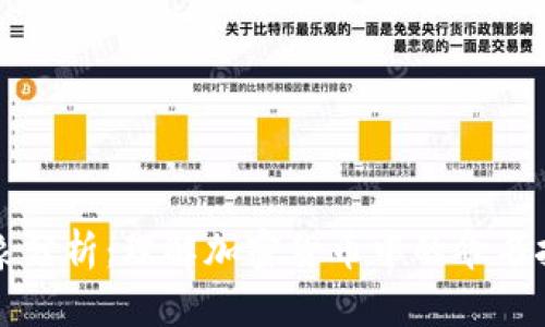 虚拟币重名现象分析：理解加密货币中的命名挑战与解决方案