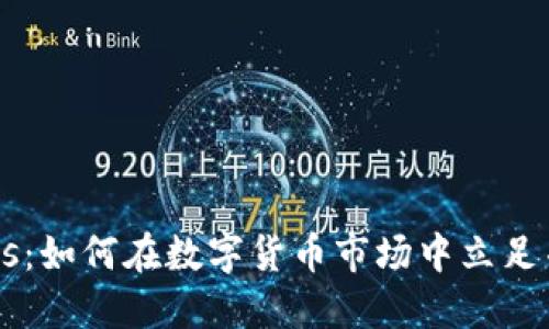 虚拟币Boss：如何在数字货币市场中立足并获得成功