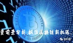 HPT虚拟币投资前景分析：