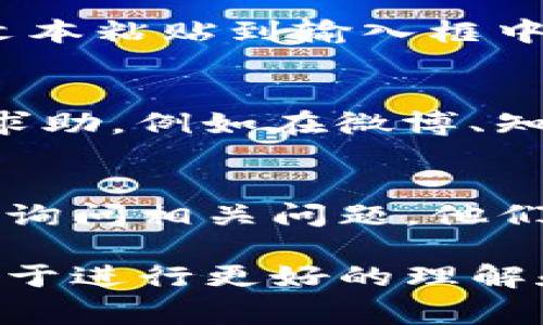 要将TP钱包中的英文转换为汉字，通常有以下几种方法：

方法一：使用手机自带翻译功能
大多数智能手机都配备了翻译功能，您可以使用这个功能将界面中的英文翻译成汉字。例如，您可以长按英文内容并选择“翻译”选项，系统会自动提供中文翻译。

方法二：借助翻译软件
您可以下载并使用诸如Google翻译、有道翻译等翻译应用。将TP钱包中的英文内容复制到翻译软件中，即可迅速获得汉字翻译。

方法三：使用在线翻译网站
打开浏览器，访问在线翻译网站（如百度翻译、Google翻译等），将英文文本粘贴到输入框中，选择翻译至中文，即可得到翻译结果。

方法四：社区或论坛求助
如果您遇到难以理解的专业术语或句子，可以在相关社区或论坛发帖求助，例如在微博、知乎等社交平台，很多热心网友会乐意提供帮助。

方法五：联系支持团队
如果您在TP钱包中遇到困难，您还可以通过官方渠道联系客服，向他们询问相关问题，他们通常会提供详细的帮助和指南。

通过以上几种方法，您可以轻松将TP钱包中的英文内容转换为汉字，便于进行更好的理解和使用。
