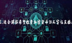 ETF（交易所交易基金）和
