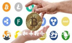 如何高效管理你的虚拟币