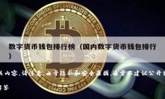 以下是关于如何查看TP钱包