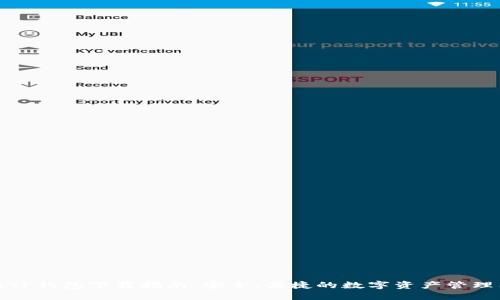 最新TP钱包下载指南：安全、便捷的数字资产管理工具