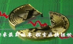 TP钱包官方安卓最新版本：